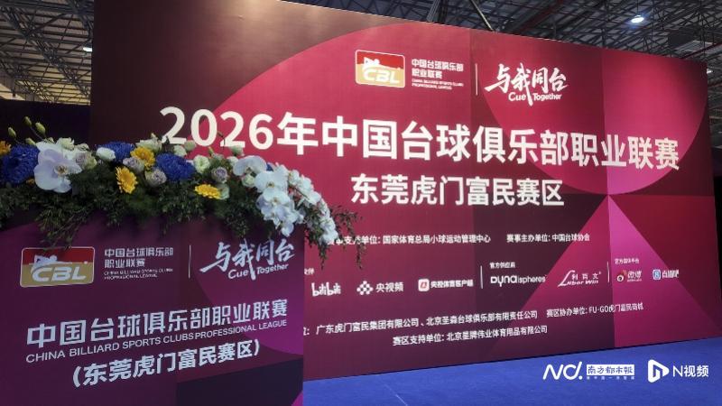 银河娱乐城app下载-南北同步开杆！中国台球俱乐部职业联赛小组赛正式打响